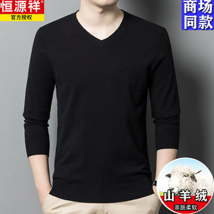 恒源祥V领薄款纯羊毛毛衣春秋新款针织衫中年爸爸装打底羊绒衫男