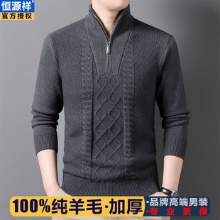 恒源祥秋冬半高领拉链复古提花高端羊毛衫男中年保暖针织毛衣男款