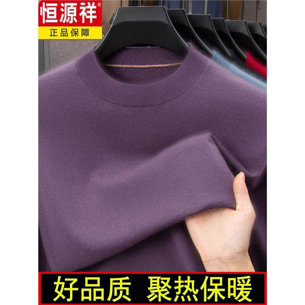 恒源祥圆领羊绒衫男士100%纯羊绒薄款毛衣秋冬男装纯色针织打底衫,男装,羊绒套衫,淘宝优惠券,粉丝福利购,淘宝优惠卷