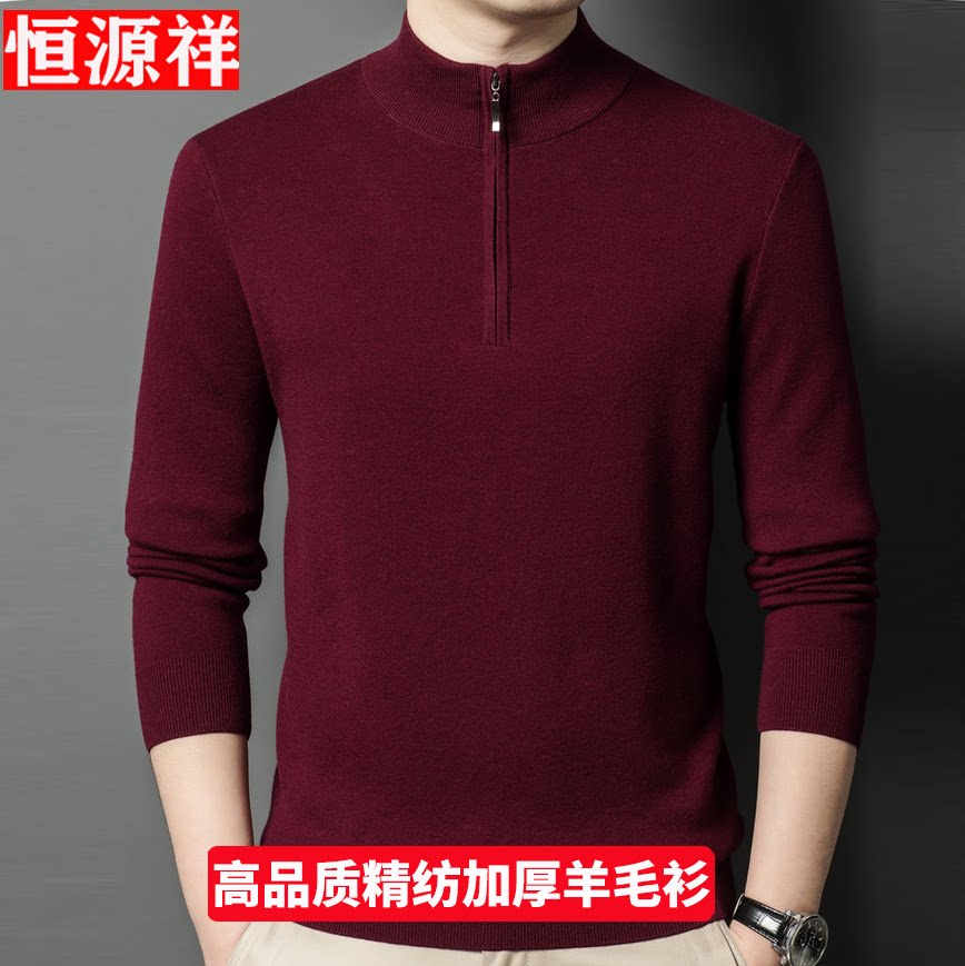 恒源祥男精纺羊绒衫加厚羊毛衫半高领拉链打底衫针织衫毛衣打底衫