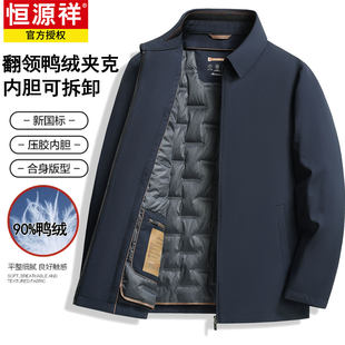 恒源祥行政夹克羽绒服男士翻领可拆卸内胆爸爸装秋冬轻薄商务外套