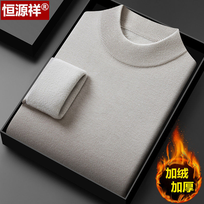 恒源祥羊绒衫男士半高领加绒加厚毛衣冬季高端纯色针织打底羊毛衫,男装,羊绒套衫,淘宝优惠券,粉丝福利购,淘宝优惠卷