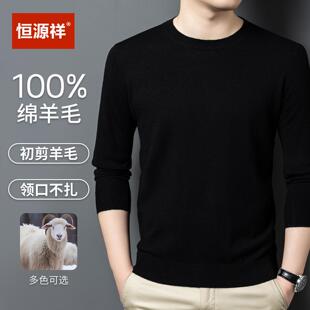 恒源祥2025春秋薄款100纯羊毛衫男针织打底衫中年爸爸装休闲毛衣