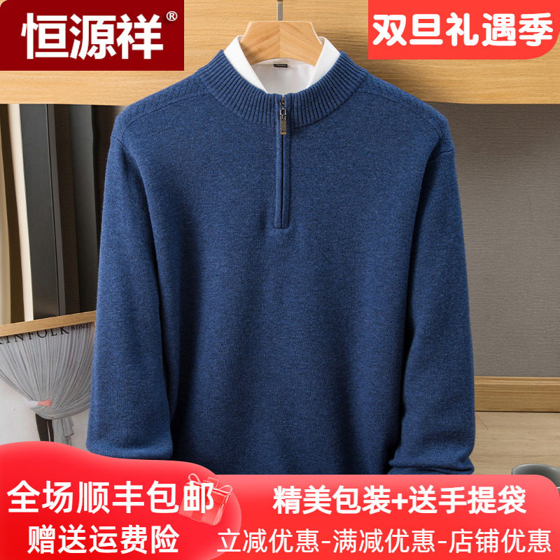 恒源祥半高拉链领羊绒衫男100纯羊绒冬季本命年红色毛衣厚打底衫