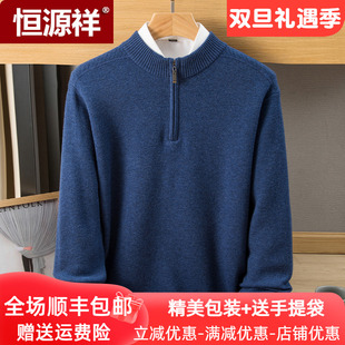 恒源祥半高拉链领羊绒衫男100纯羊绒冬季本命年红色毛衣厚打底衫