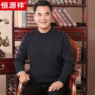 恒源祥100%纯羊毛衫男中老年人2026马年红色本命年毛衣爸爸装衣服