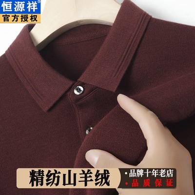 恒源祥秋冬羊绒衫男纯山1