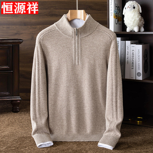 恒源祥男士新款加厚羊毛衫针织衫半高领羊绒衫毛衣保暖打底衫上衣