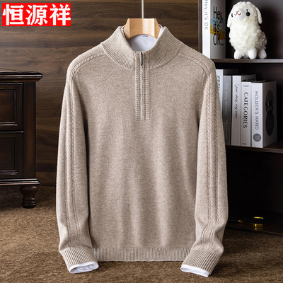恒源祥男士新款加厚羊毛衫针织衫半高领羊绒衫毛衣保暖打底衫上衣