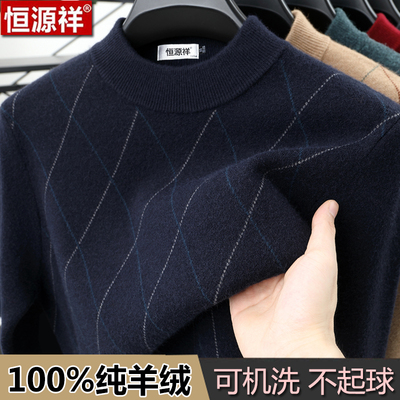 恒源祥正品羊绒衫男士半