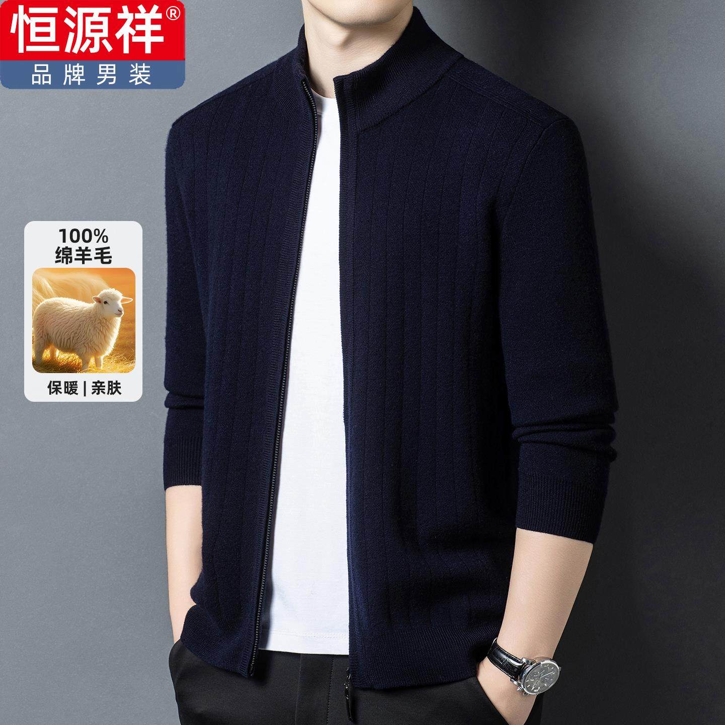恒源祥100羊毛衫男士新款拉链半高领针织开衫毛衣男加厚爸爸外套