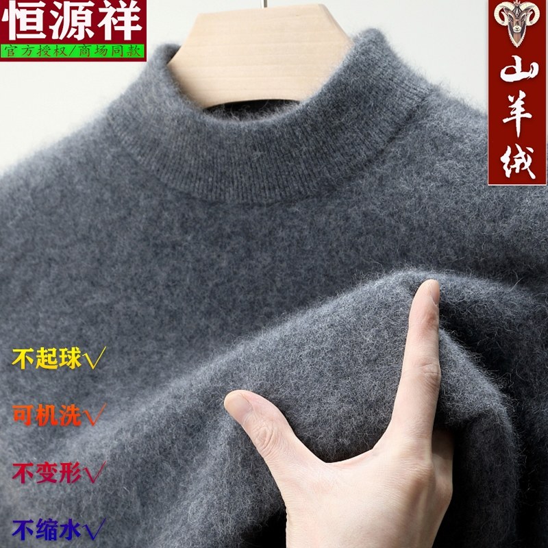 恒源祥半高领毛衣男士秋冬保暖羊绒针织衫2025新款加厚内搭打底衫,男装,羊绒套衫,淘宝优惠券,粉丝福利购,淘宝优惠卷