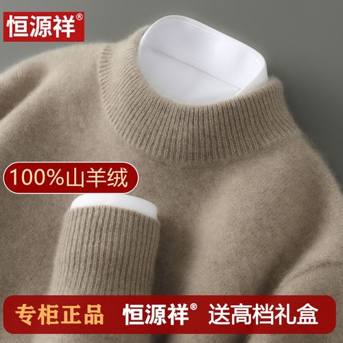 正品恒源祥高端100%纯山