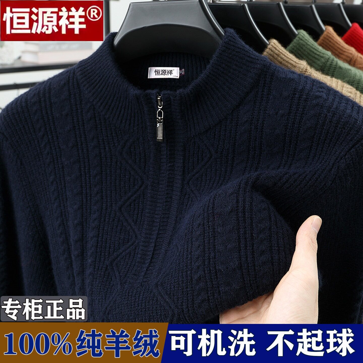 恒源祥半高拉链羊绒衫男款毛衣加厚针织打底衫内搭爸爸男装羊毛衫