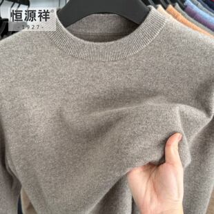 恒源祥100%纯山羊绒衫男士圆领打底针织衫冬季中年爸爸内搭毛衣