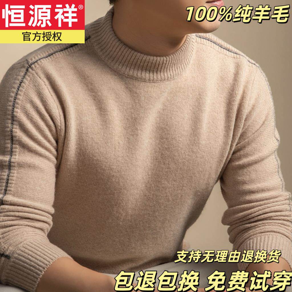 恒源祥秋冬款100%纯羊毛衫男士半高领毛衣中青年红色加厚毛衣男装