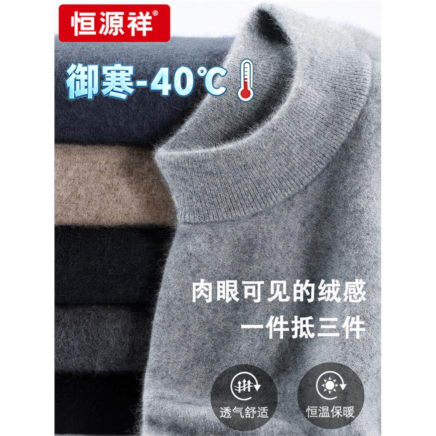 恒源祥冬季加厚纯山羊绒衫男士半高领套头针织保暖羊毛衫打底毛衣
