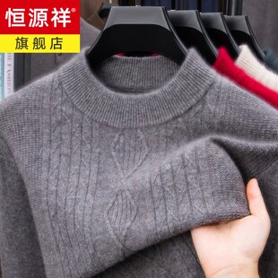 恒源祥厚款含羊绒男装半高领秋冬季毛衣针织爸爸打底衫男士羊毛衫