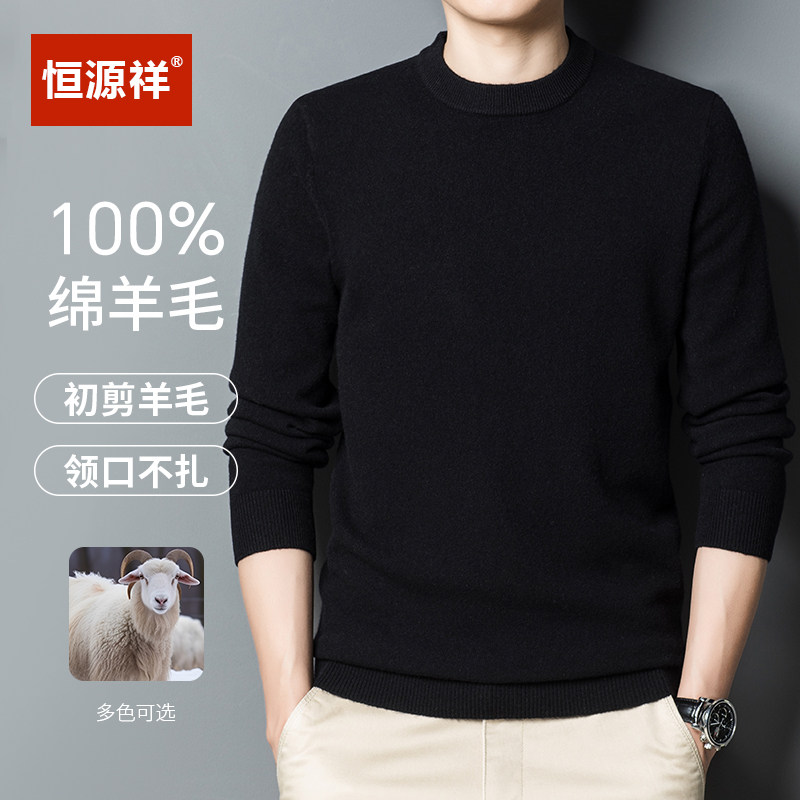 恒源祥100纯羊毛衫男冬季新款套头加厚中年针织打底毛衣羊绒衫