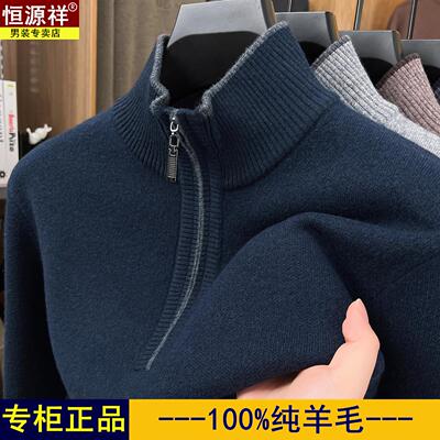 恒源祥羊毛衫男100%纯加