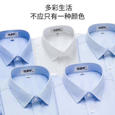 恒源祥纯棉免烫衬衣长袖