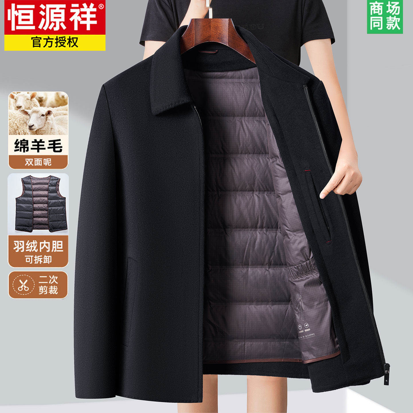 恒源祥高档中年男士羊毛呢大衣秋冬翻领商务行政可拆羽绒内胆外套
