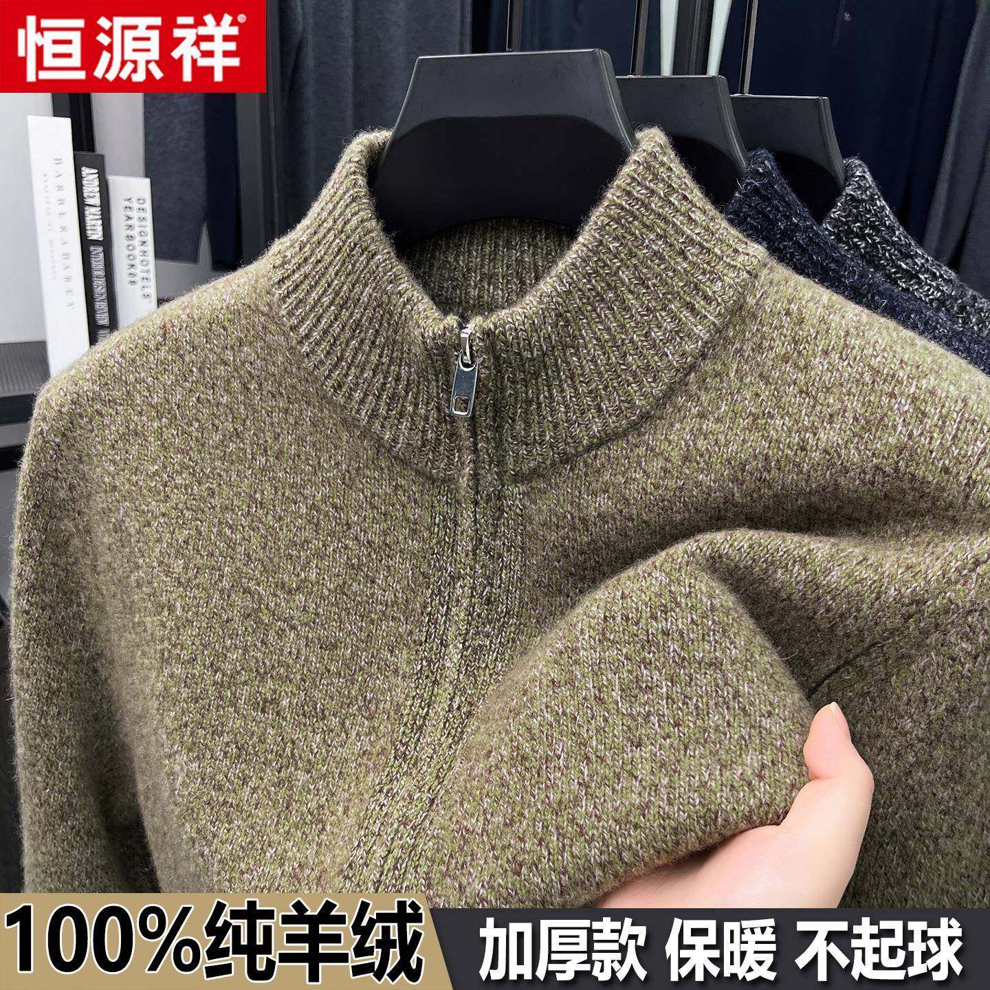 恒源祥男士立领拉链花纱针织羊毛开衫衣100%纯山羊绒青年保暖外套