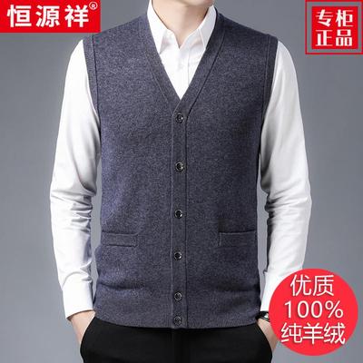 恒源祥100%羊绒背心马甲