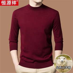 恒源祥春秋薄款羊绒衫中年男士内搭贴身打底上衣针织衫半高领毛衣
