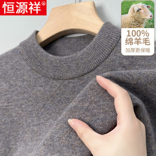 恒源祥100%纯羊毛衫男红色毛衣秋冬季新款男士本命年爸爸装针织衫