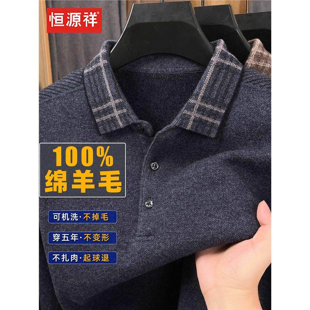 恒源祥100纯羊毛男士翻领针织毛衣冬季加厚款中年爸爸商务POLO衫