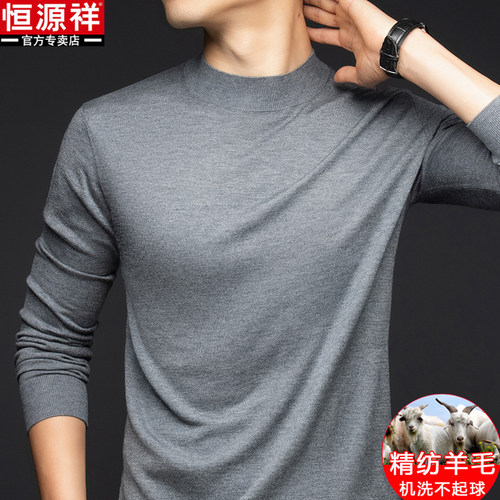 恒源祥精纺100纯羊毛衫男