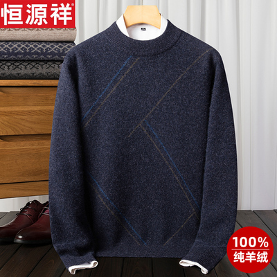 恒源祥纯羊绒男士100山半