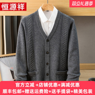 恒源祥红色羊绒开衫男中老年本命年毛衣加厚V领开衫大码保暖外套