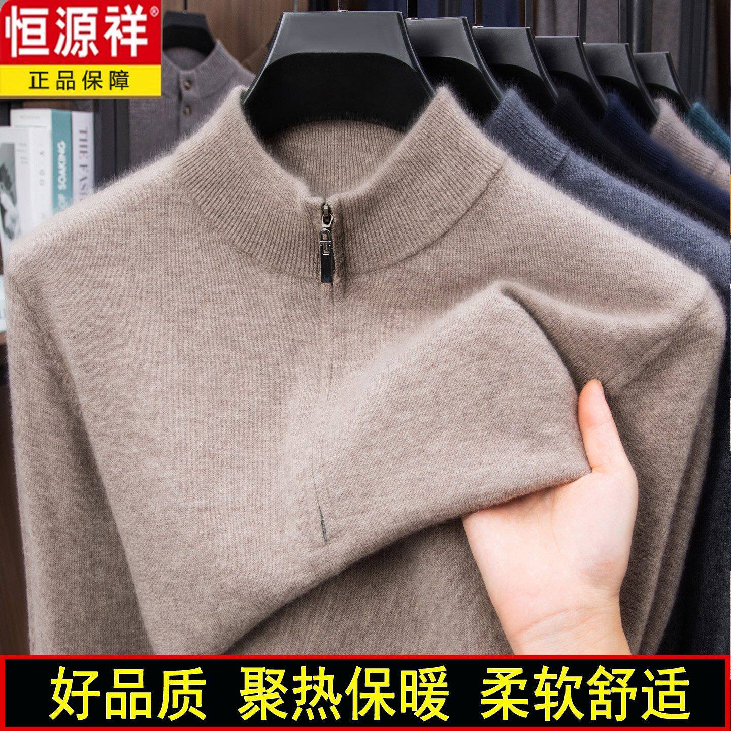 恒源祥薄款纯羊绒衫男士100山羊绒半高领秋冬男装中老年保暖毛衣