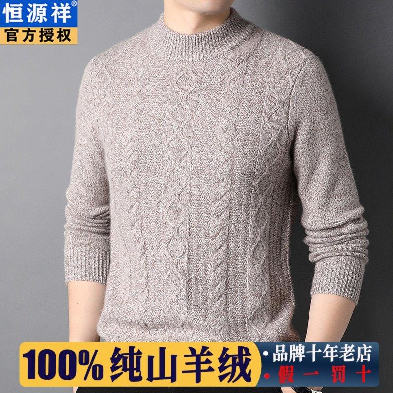 恒源祥加厚100%山羊绒毛衣男复古花纱半高领男士羊绒衫秋冬季上衣,男装,羊绒套衫,淘宝优惠券,粉丝福利购,淘宝优惠卷