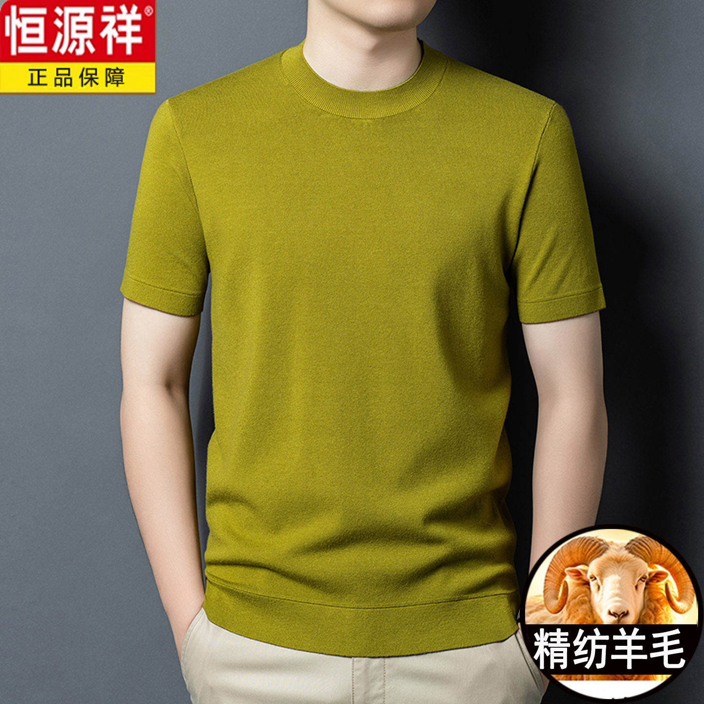 恒源祥精纺纯羊毛衫男士短袖圆领毛衣秋冬厚款针织t恤羊绒打底衫
