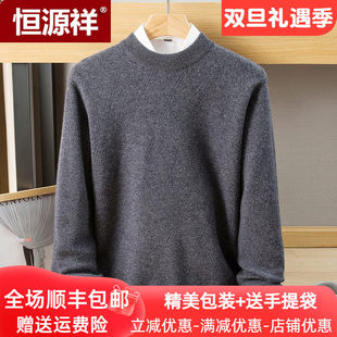 恒源祥圆领羊绒衫男士100纯羊绒加厚毛衣秋冬爸爸红色针织打底衫
