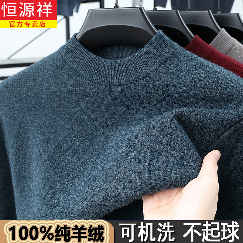 恒源祥100%纯羊绒衫男加厚毛衣爸爸本命年红色半高领羊毛衫抗起球