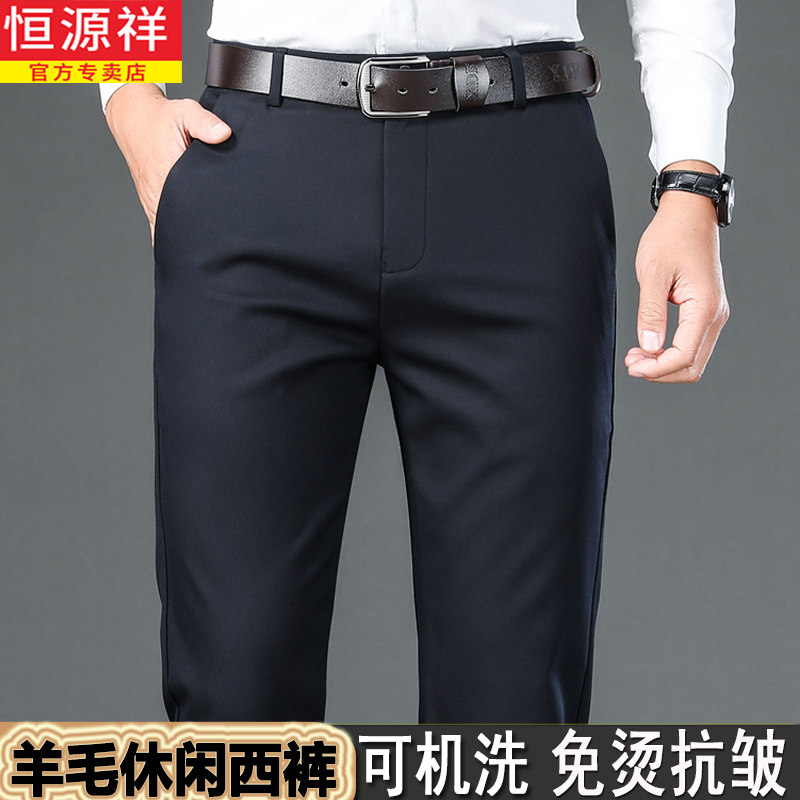 恒源祥休闲裤男士厚款2024秋冬季中年商务直筒加绒保暖羊毛西装裤