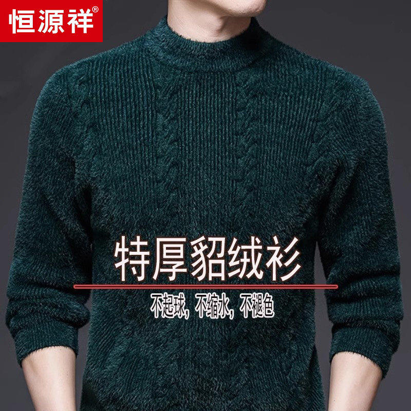 正品恒源祥高端貂绒男士毛衣新款加厚羊毛衫半高领休闲打底衫冬季