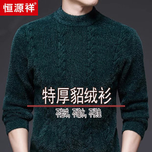 正品恒源祥高端貂绒男士毛衣新款加厚羊毛衫半高领休闲打底衫冬季