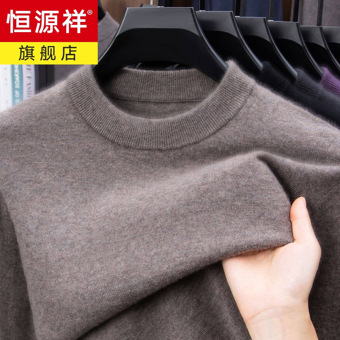 恒源祥羊毛衫男100纯羊毛2025冬季加厚纯色保暖半高领男士毛衣