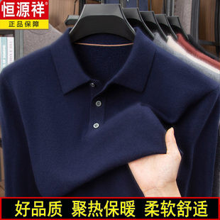 正品恒源祥秋冬薄款100纯羊绒衫男翻领商务休闲爸爸POLO领针织衫