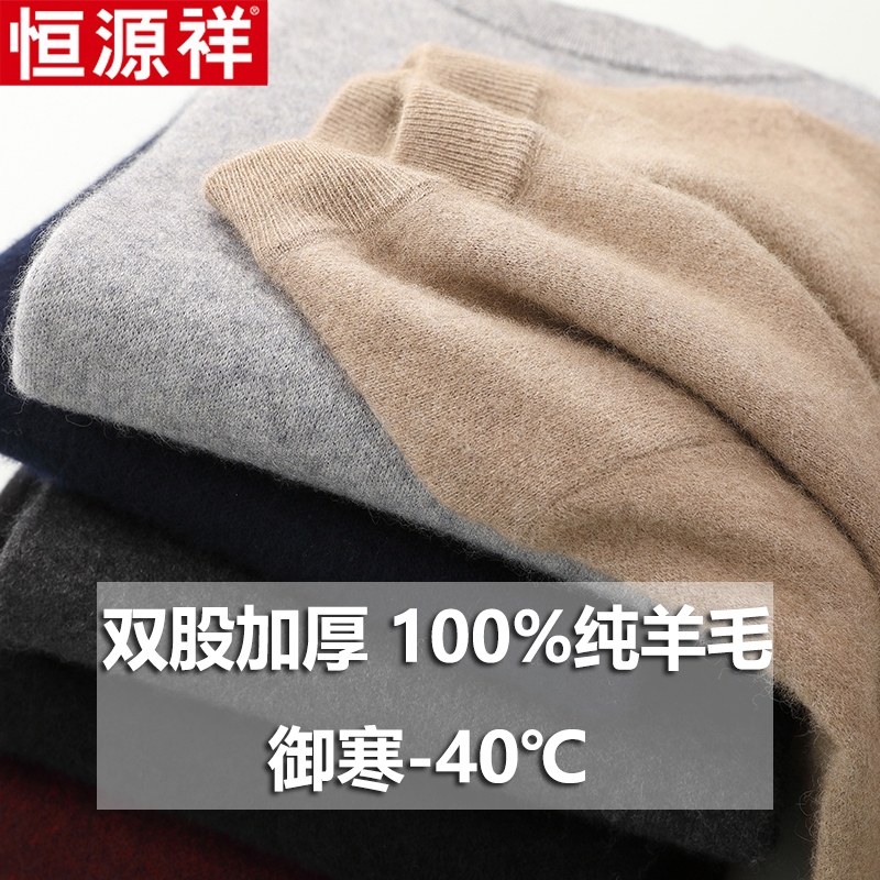 恒源祥羊毛衫男100纯羊毛冬季中年半高领羊绒衫打底加厚针织毛衣