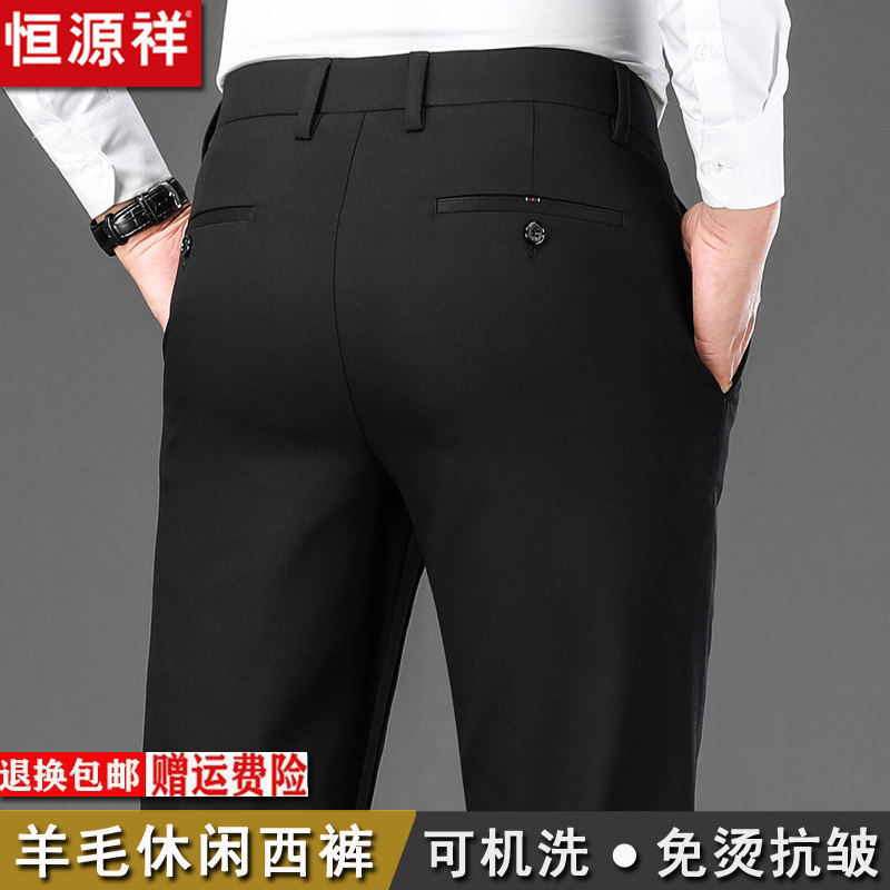 恒源祥2024秋冬季休闲裤男士厚款中老年商务直筒加绒保暖羊毛西裤