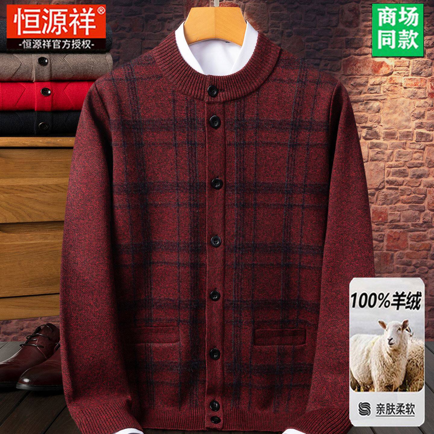 恒源祥男士加厚保暖上衣羊绒针织衫毛线衣中老年圆领羊毛衫毛衣男