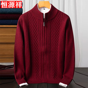 恒源祥羊绒衫开衫毛衣男外套加厚拉链衫夹克本命年中年针织羊毛衫
