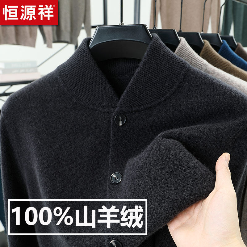 恒源祥100%山羊绒衫男士开衫外套冬季立领针织加厚休闲爸爸装毛衣