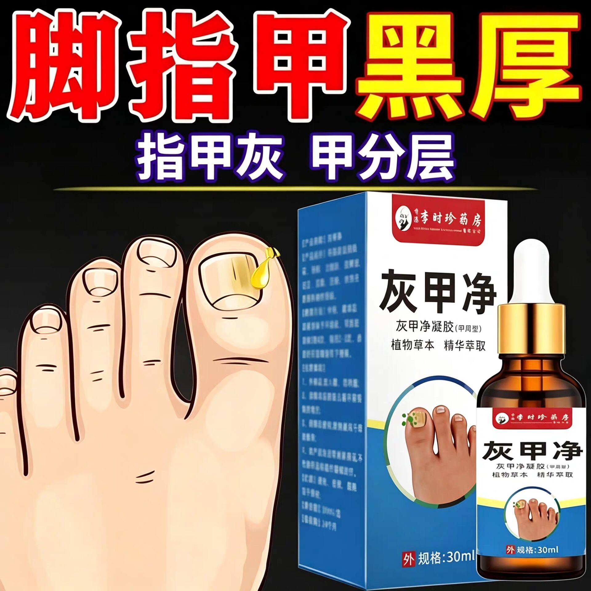 灰甲净李时珍无痛去灰指趾甲脚指指甲修护乳/霜